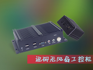 訊研智能 工控機(jī)主板